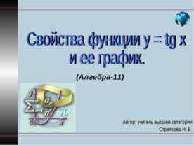 Свойства функции у = tg х и ее график