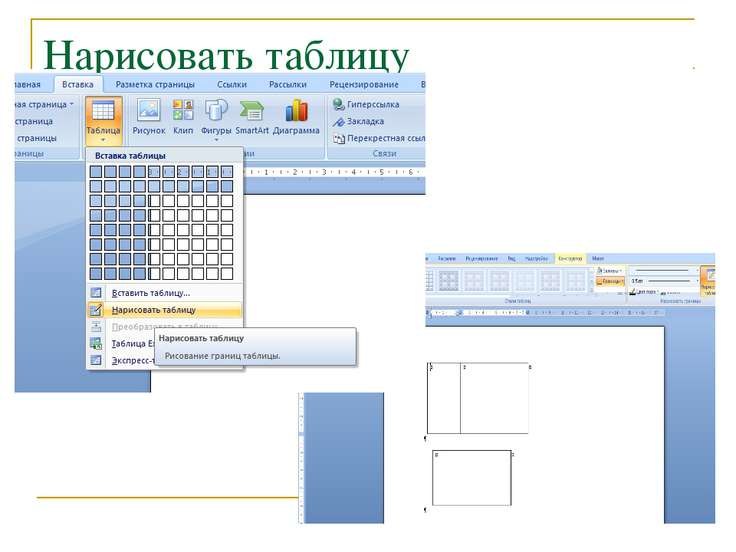 Презентация создание таблиц в word