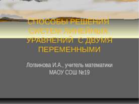 Способы решения систем линейных уравнений с двумя переменными