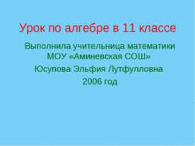 Решение иррациональных уравнений (11 класс)