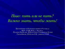 Пиво: пить или не пить? Важно знать, чтобы жить!