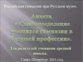 Самоопределение учащихся гимназии в будущей профессии