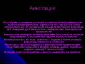 Построение геометрических объектов в графическом редакторе