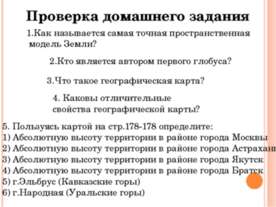 Градусная сетка