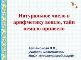 Натуральное число