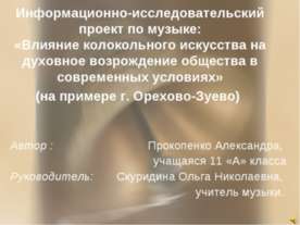 Влияние колокольного искусства на духовное возрождение общества в современных...