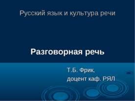 Разговорная речь