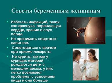 Советы беременным женщинам Избегать инфекций, таких как краснуха, поражающая ...