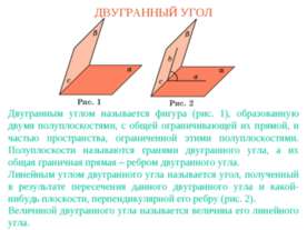 Двугранный угол