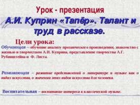 Жизнь и творчество А.И. Куприна