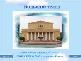 Большой театр 5 класс