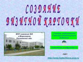 Создание визитной карточки