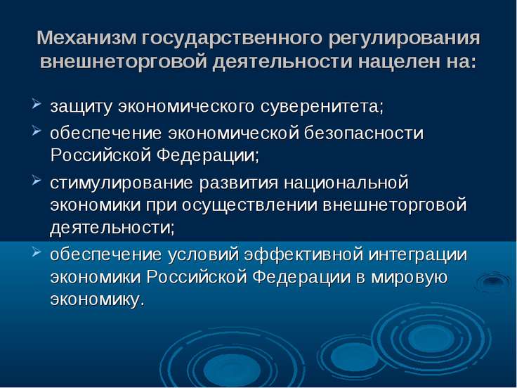 Внешнеторговая деятельность презентация