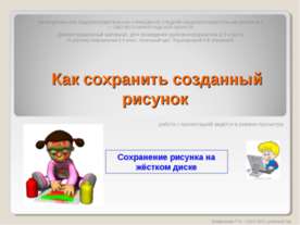 Как сохранить созданный рисунок