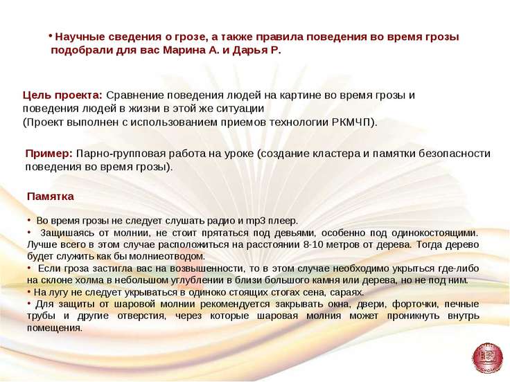 Сочинение по картине бегу от грозы. Дети бегущие от грозы сочинение. Сочинение по картине дети бегущие от грозы. План сочинения дети бегущие от грозы. Дети убегающие от грозы сочинение.