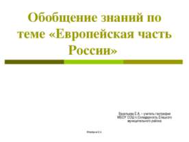 Европейская часть России