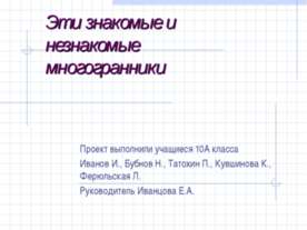 Эти знакомые и незнакомые