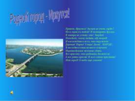 Родной город - Иркутск!