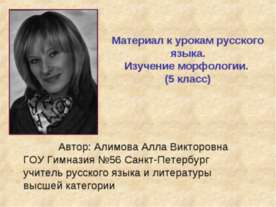 Материал к урокам русского языка. Изучение морфологии