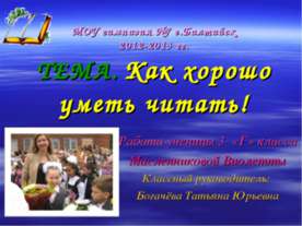 Как хорошо уметь читать