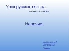 Наречие 4 класс
