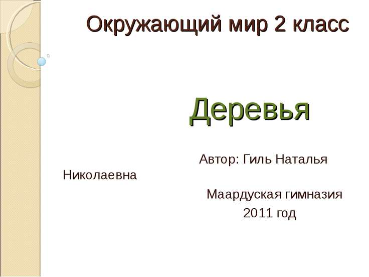 правила экологии для 2 класса ответ на готовые домашние задания