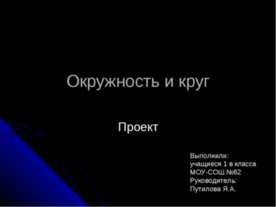 Окружность и круг 1 класс
