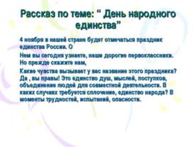 День народного единства
