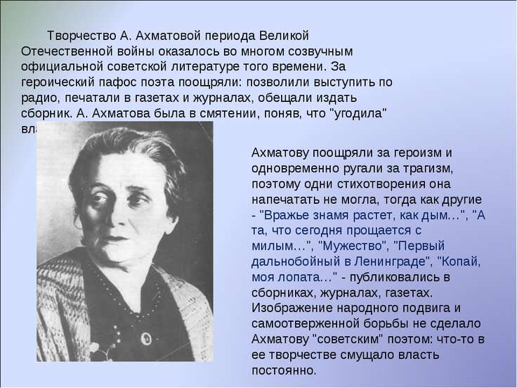 победителям стихи ахматовой прицепы так хороши