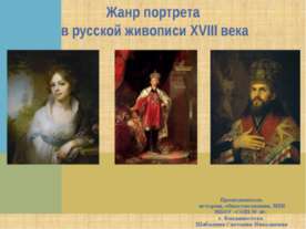 Жанр портрета в русской живописи XVIII века
