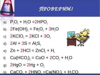 В приведенной схеме ph3 o2 p2o5 h2o