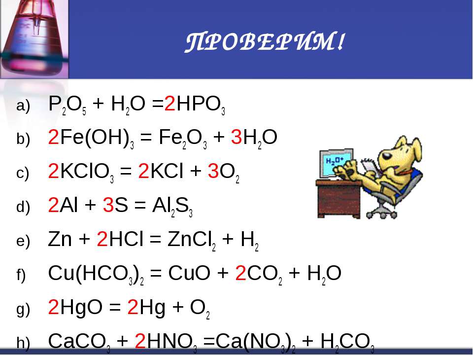 K2o n2o5 уравнение. P2o5+h2o уравнение химической реакции. Закончите уравнения реакций p2o5+h2o. Химические уравнения p2o5+h2o. P2o5+h2o химическое реакция.
