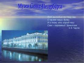 Музеи Санкт-Петербурга