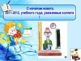Педагогические технологии при обучении физике: преподавание, развивающее ученика