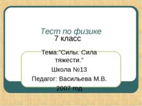 Силы. Сила тяжести