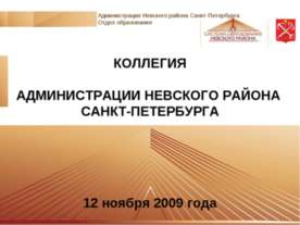 Коллегия