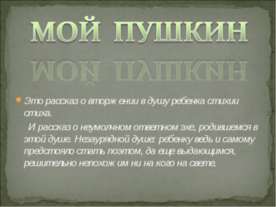 Мой Пушкин