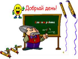 Подготовка к ГИА по русскому языку часть 2 (тестовые задания и задания с крат...