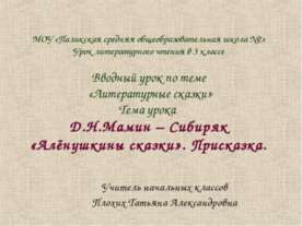 Литературные сказки