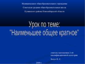 Наименьшее общее кратное