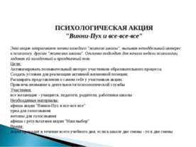 Винни-Пух и все-все-все