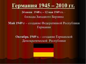 Германия 1945 – 2010 гг