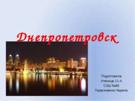 Днепропетровск