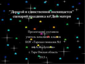 С Днём матери
