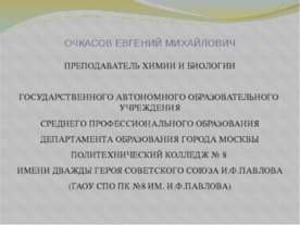Основные понятия и законы химии