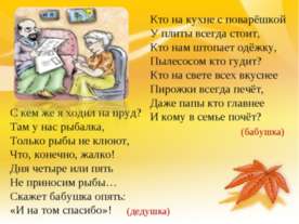 Семья и семейные ценности