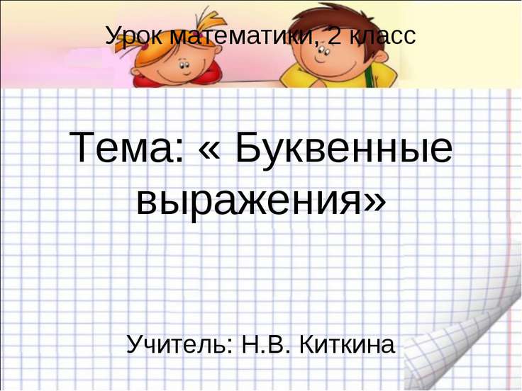 Темы уроков по математике 2 класс