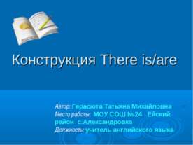 Конструкция There is/are