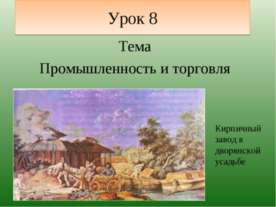 Промышленность и торговля