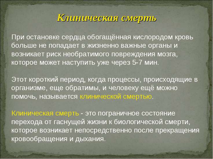 Самая долгая клиническая смерть по времени